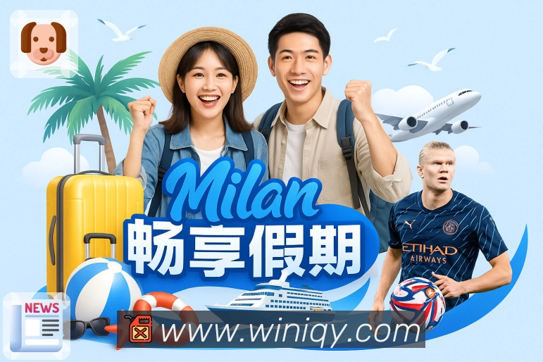 足球赛程与开赛提醒